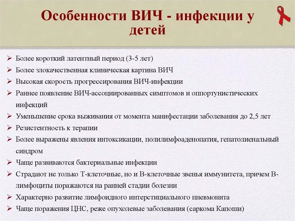 Вич 2 года. Характерные проявления ВИЧ-инфекция. Особенности ВИЧ инфекции у детей.