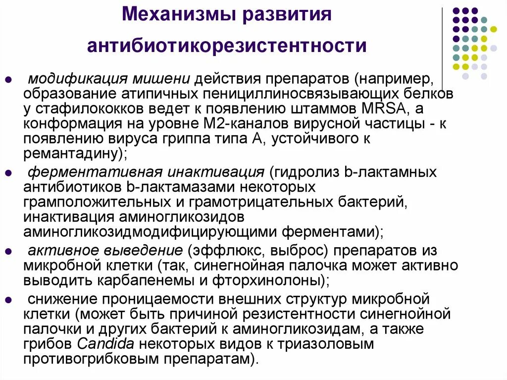 Состояние резистентности. Механизмы формирования антибиотикорезистентности. Причины формирования антибиотикорезистентности.. Механизм формирования антибиотикоустойчивых форм микроорганизмов. Методы предупреждения формирования устойчивости к антибиотикам..