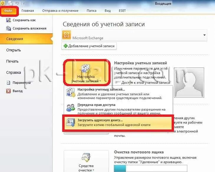 Обновление адресной книги Outlook. Адресная книга в Outlook. Адресная книга Outlook 2010. Как обновить адресную книгу в Outlook. Адресная книга аутлук