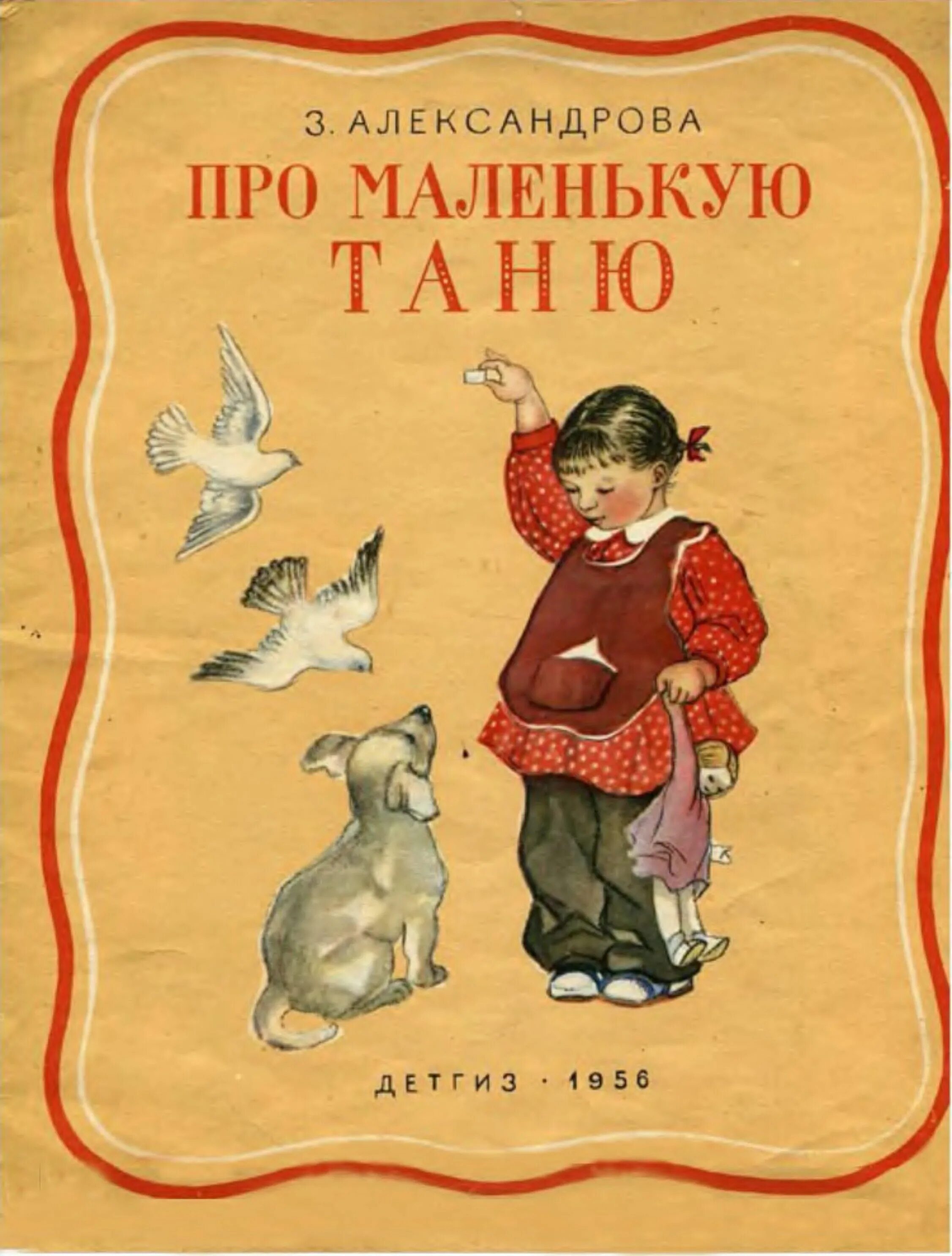 Читать н александрову. Зинаиды Николаевны Александровой (1907–1983).