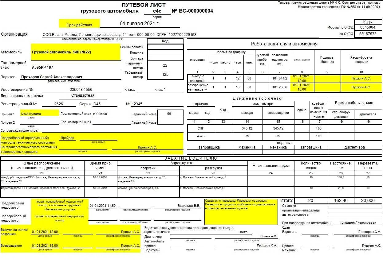 Путевой лист для ип грузового автомобиля 2024. Путевые листы для грузовых автомобилей 2021. Пример заполнения путевого листа грузового автомобиля 2021. Путевой лист грузового автомобиля 2021 4-с. Путевой лист для грузового авто 2021.