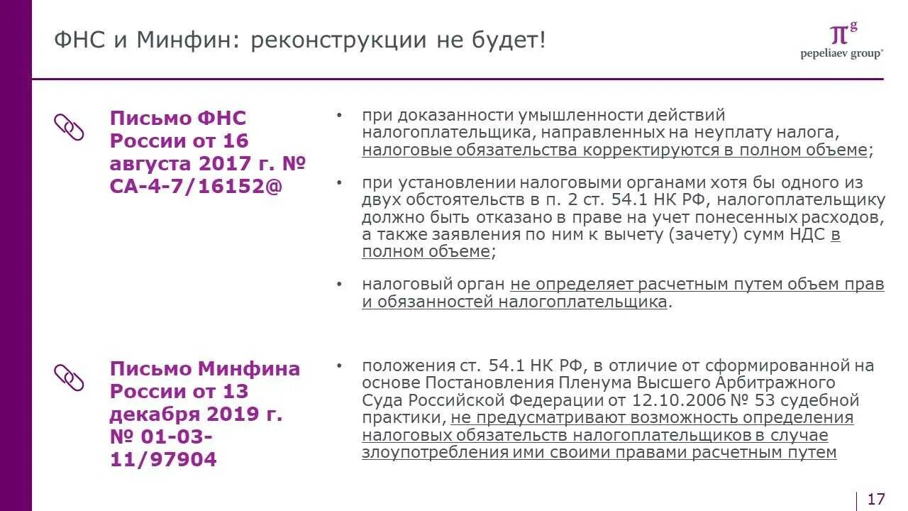 Проект изменений в налоговый кодекс с 2025 Налоговый кодекс Российской Федерации. Комментарий к последним изменениям. Учебн