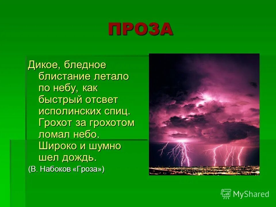 Гроза стих. Люблю грозу в начале мая иллюстрация. Гроза в начале мая стих. Люблю грозу в начале мая рисунок. Стихи про грозу