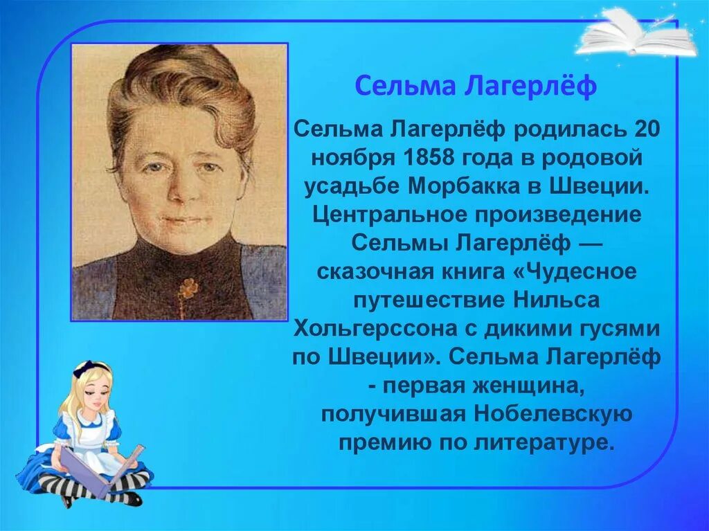 Интересные факты о сельме лагерлеф. Интересные факты о сельме лагерлеф. 5 фактов о сельме лагерлёф. Сельма лагерлеф сообщение. Лагерлёф биография.