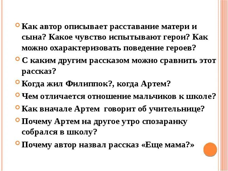 Какие чувства испытывает мать. Как можно описать расставание. Автор описывает как. Какие чувства я испытываю на уроке.