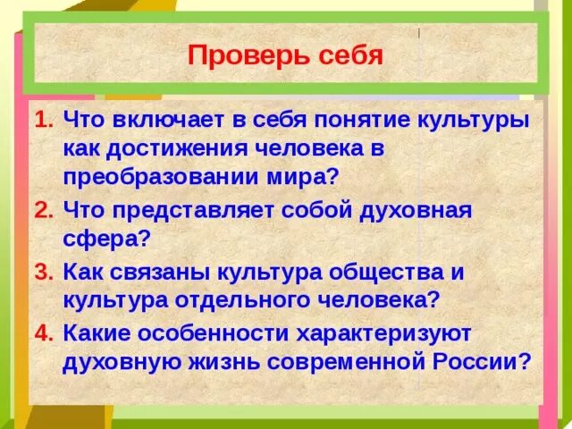 Как связана культура общества и отдельного человека. Что представляет собой духовная сфера. Что включает в себя понятие культуры как достижения человека. Что включает в себя духовная культура. Что включает в себя понятие общество