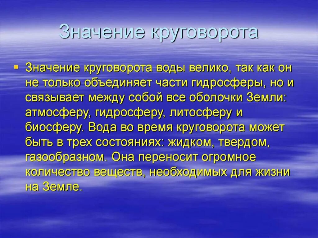 Значение круговорота воды. Значение круговорота воды для жизни на земле. Значение круговорота. Какое значение имеет круговорот воды в природе. Каково значение круговорот в природе