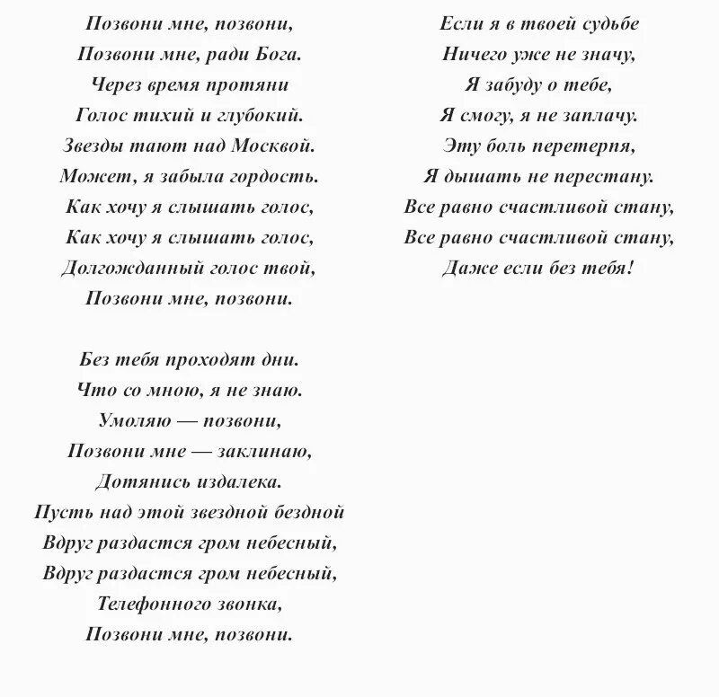 Нужны песни на звонок. Позвони мне позвони текст. Позвони мне позвони песня текст. Текст. Текст песни позвони мне.