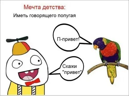 Мечта детства