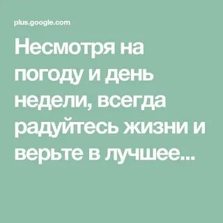 Не смотря на возраст