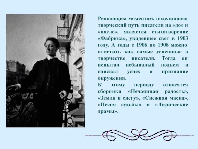 Блок фабрика стихотворение. Путь писателя. Творческий путь. Тема стихотворения фабрика