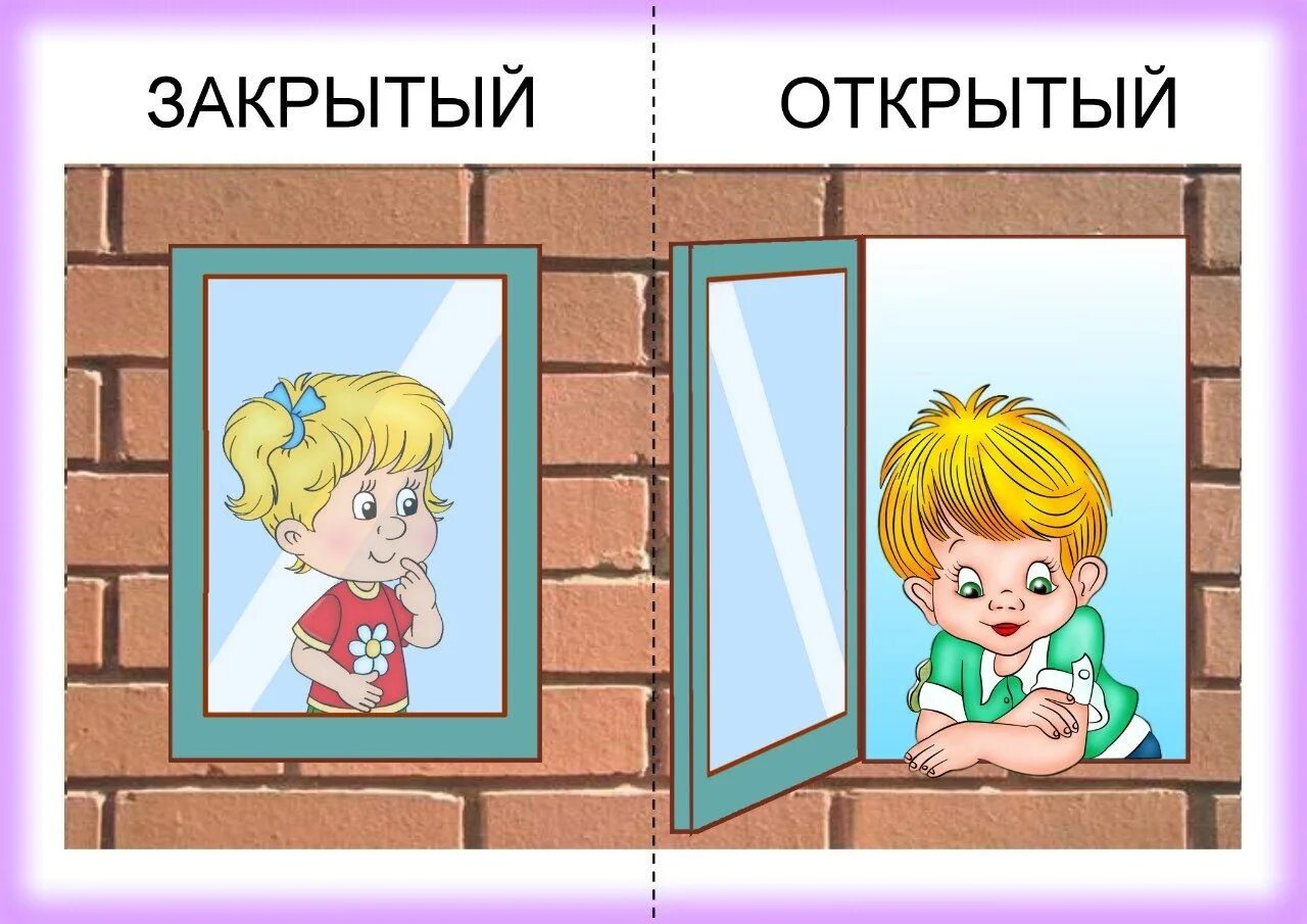 Противоположности для детей. Противоположности для дошкольников. Противоположности картинки для детей. Карточки противоположности для детей. Игры открывать карточки