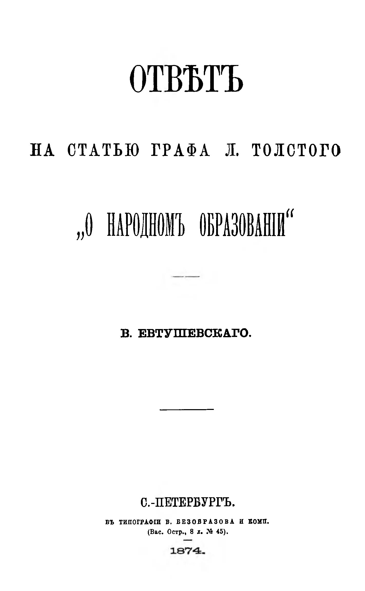 Журнал народная школа. Методика арифметики Евтушевский. Евтушевский его достижения математики.