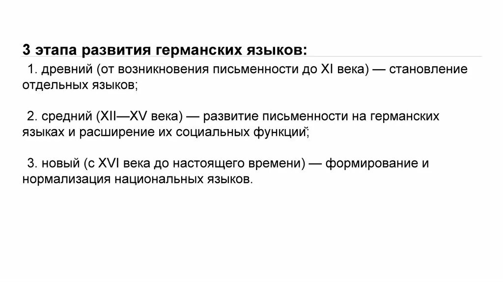 История развития немецкого языка. Периоды истории немецкого языка. Периоды развития немецкого языка. История развития немецкого языка кратко.