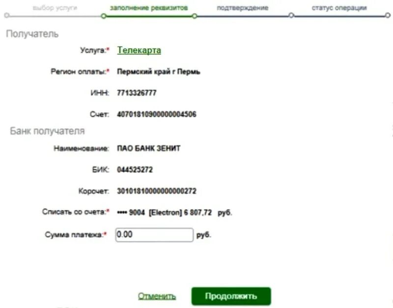 Оплата Телекарты через Сбербанк. Телекарта реквизиты для оплаты. Телекарта оплатить по номеру карты через сбербанк