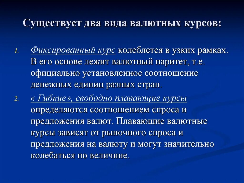 Система свободно плавающего валютного курса. Паритет валютного курса. фиксированный и плавающий курсы валют. фиксированный курс валют это. фиксированные валютные курсы.