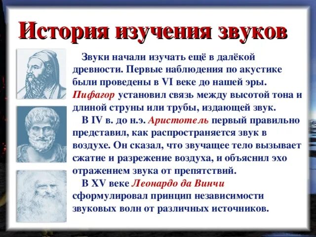 Необычные факты о звуке. Звуки начали изучать ещё в далёкой древности. Звуковые исторические. Интересные факты о звуке для детей. Доклад на тему звук.