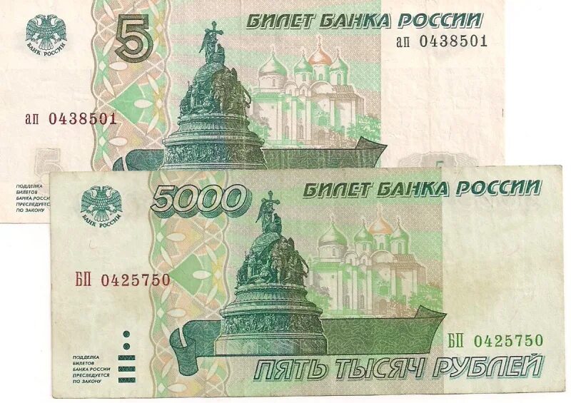 Пять рублей бумажные. 5 Рублей бумажные. 5 Рублей бумажные 1997. Российские 5 рублей бумажные. Вышли 5 рублей