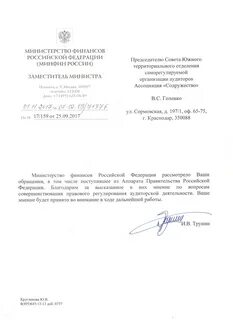 Письмо министру финансов