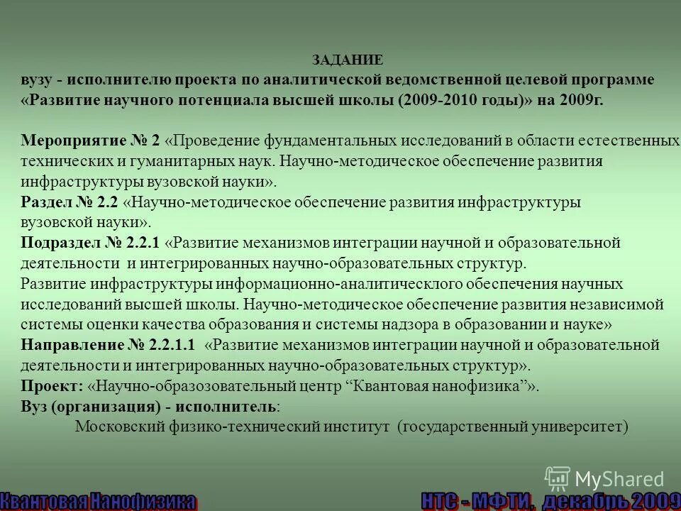 Целевая бизнес модель. Программа развития научного центра. Программа развития научного центра. Фнтп развития сельского хозяйства на 2017-2025 годы проекты. Программа развития.