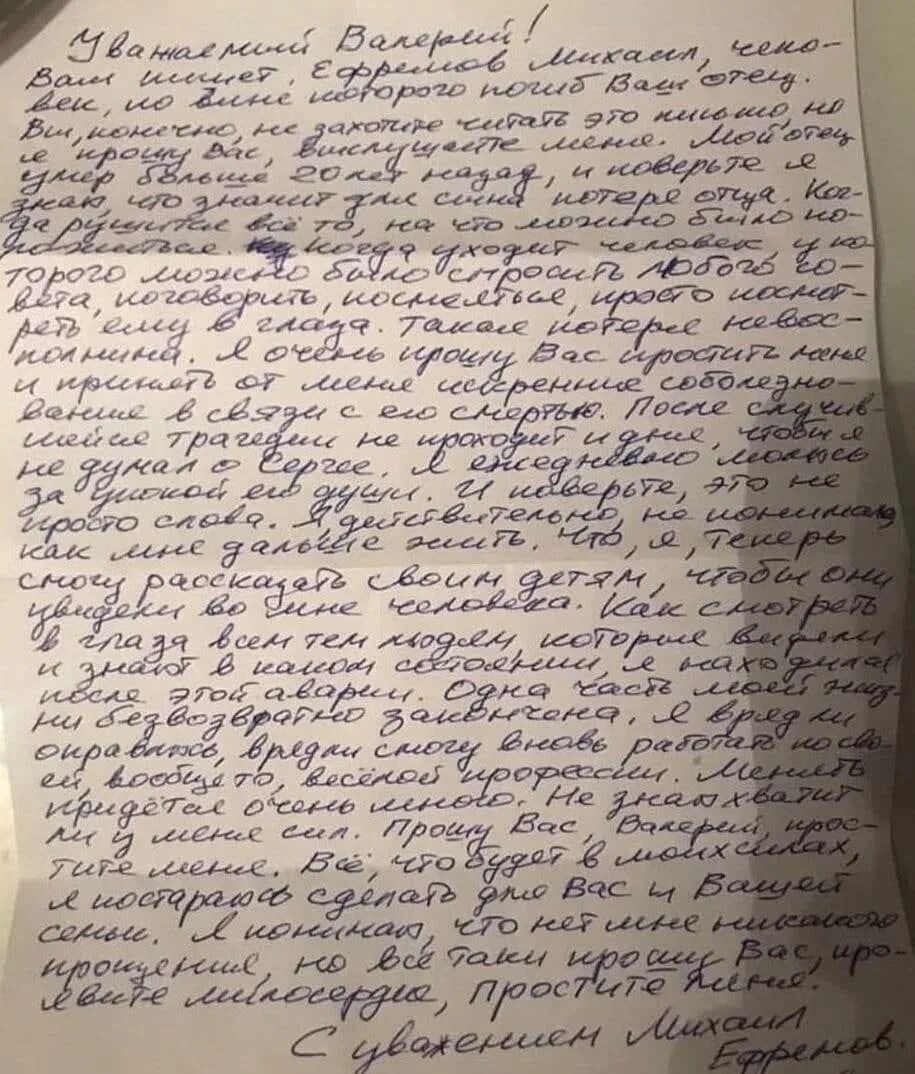 Обращение извинение. Послание сыну. Письмо Ефремова семье погибшего. Письмо с извенением потерпевшему. Извинительное письмо потерпевшему в ДТП.