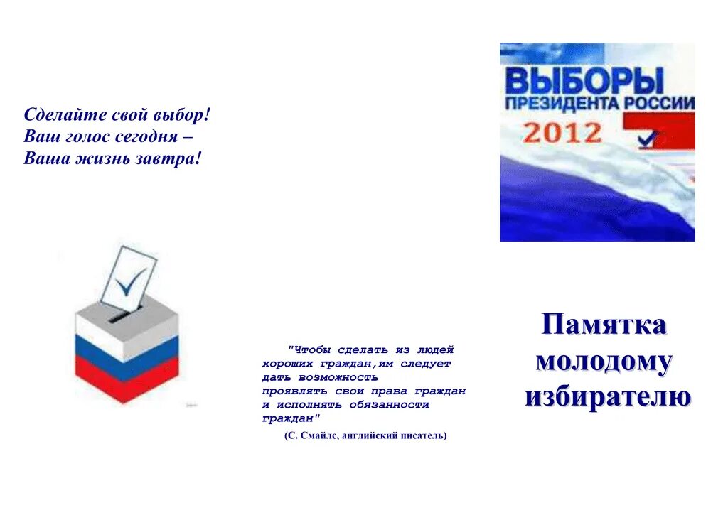 Книга избирателей на выборах президента. Памятка молодому избирателю. Паямки молодому избират. Буклет молодому избирателю. Буклет для выборов.