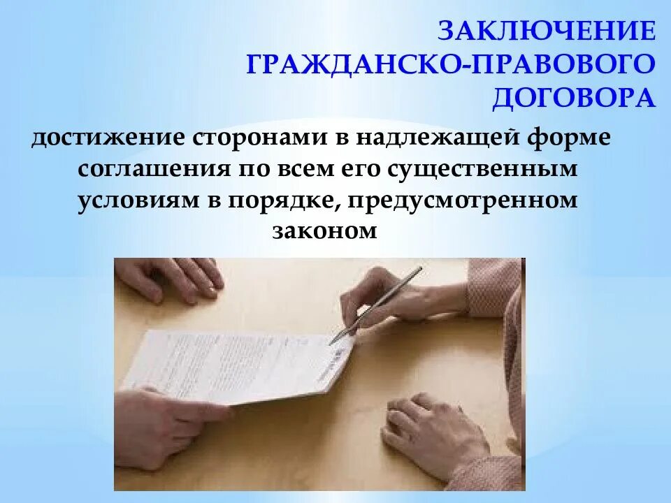 Надлежащая сторона в гражданском. Заключение гражданско-правового договора. Общие положения о договоре в гражданском праве. Заключение договора в гражданском праве. Договорное право заключение гражданско правового договора.