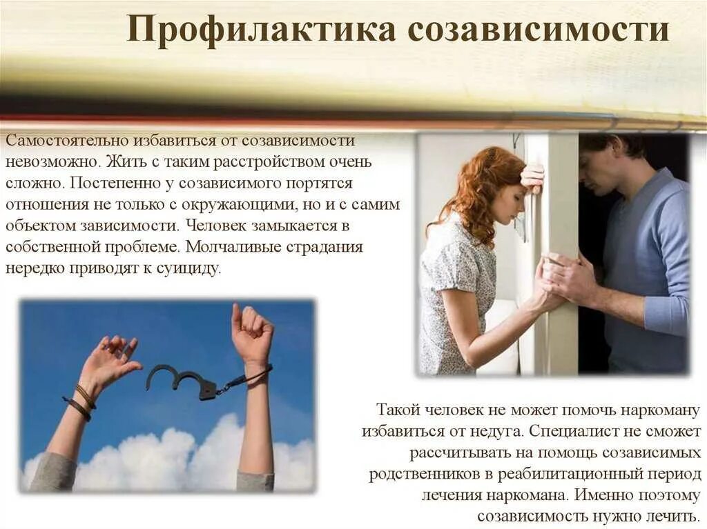 Созависимость почему. Зависимость в отношениях. созависимые отношения в семье. картинка созависимости. зависимость и созависимость.