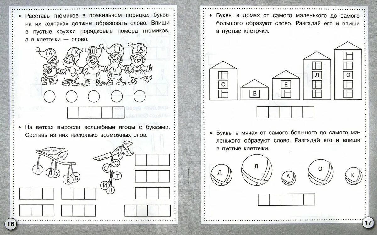 Задания для дошкольников. Задания со словами и буквами для дошкольников. Задания для детей слова. Задания для дошкольников по математике и грамоте. Читать для подготовительной группы