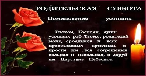 Числа родительской субботы в 2023 году