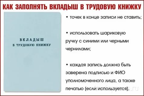 Как вшить вкладыш