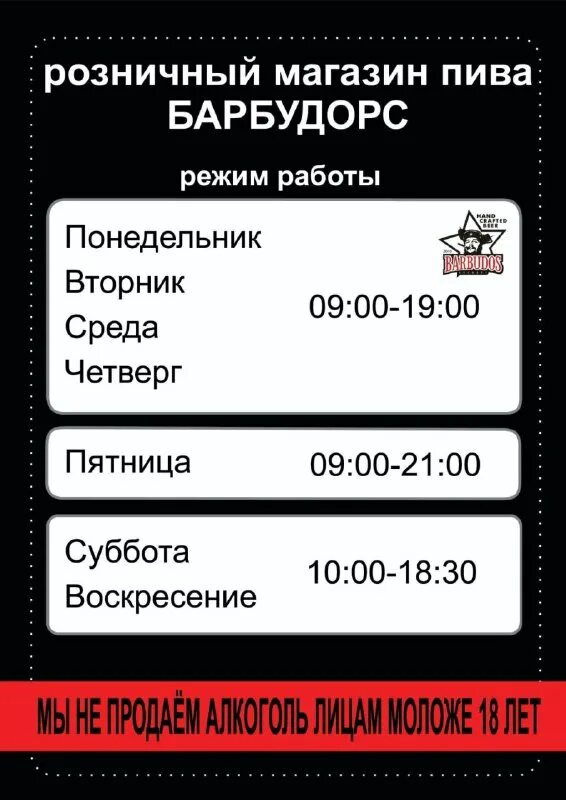 информационная вывеска магазина. режим работы розничных магазинов. ключ администратора в магазине. режим работы макет. режим работы дизайн.