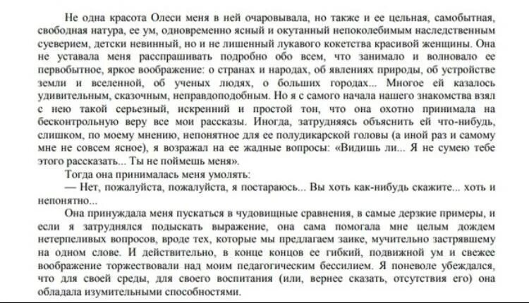 Сочинение по тексту куприна турченко. Прочитайте отрывок из повести куприна. прочитайте отрывок из повести куприна олеся. олеся тезисный план. тезисный план отрывка из повести.