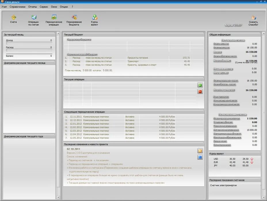 Учет личных финансов. Программы для финансового учета. Личный финансовый программа. 4. Программы для финансового учета.