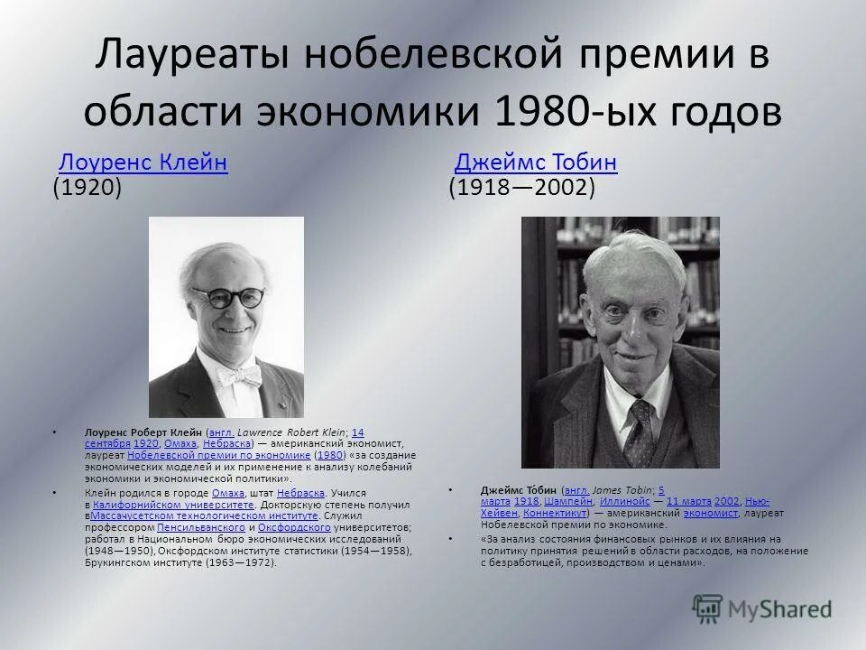 Ученые лауреаты;. Якоб вант гофф достижения в химии. Доклад нобелевская премия. Николай геннадиевич басов нобелевский лауреат. Нобелевские лауреаты 1900-1940.