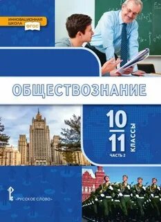 Рэш общество 11 класс
