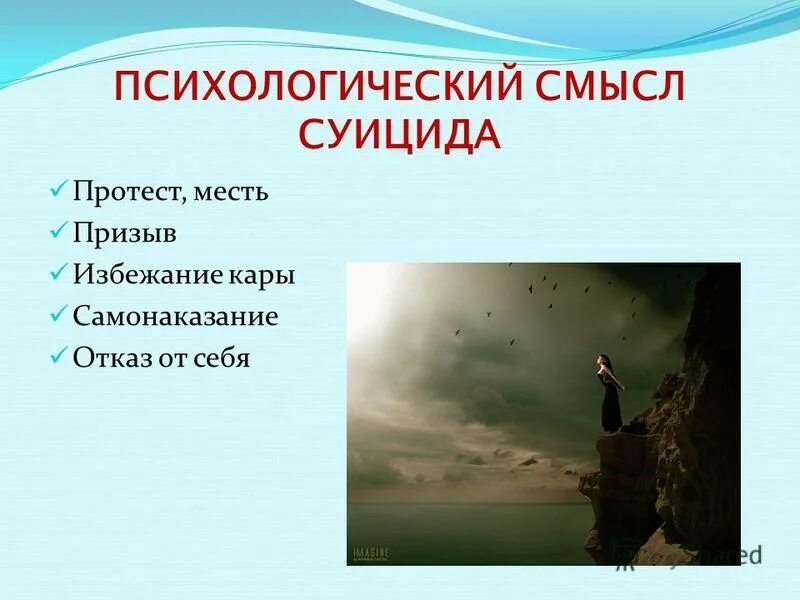 гармония внутреннего и внешнего мира. значение термина психология. профилактика суицидального поведения подростков. профилактика суицида у подростков. сюрреализм дети.