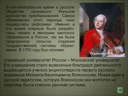 Ломоносов концепция