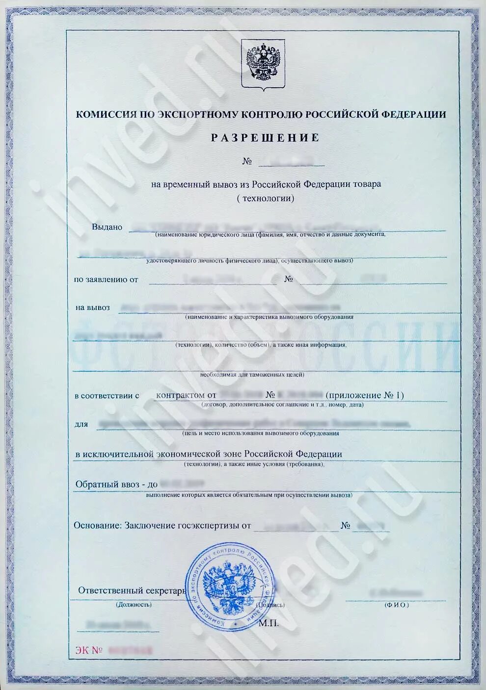 Импортное разрешение. Разрешения на ввоз продукции. разрешение на ввоз товаров.