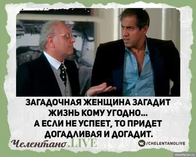 Загадочная женщина загадит