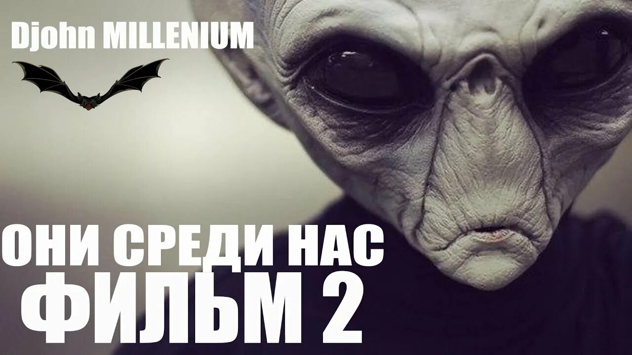 Они среди нас 3 аудиокнига. Они среди нас 3 аудиокнига. Они среди нас мем. Они среди нас книга. Чужие среди нас подчиняйся.