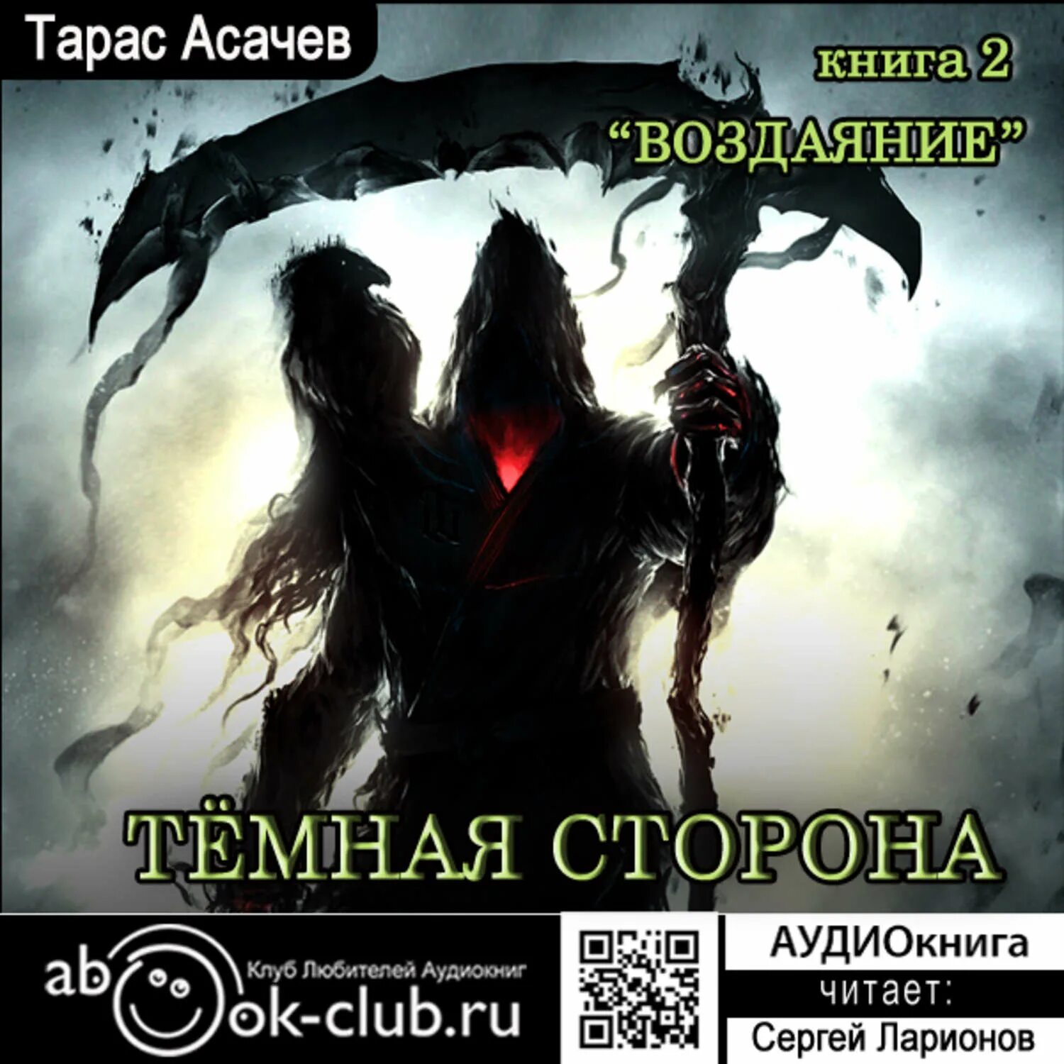 Аудиокниги темная сторона. Dark impulse. Темная сторона человека. Аудиокниги темная сторона. Аудиокниги темная сторона.