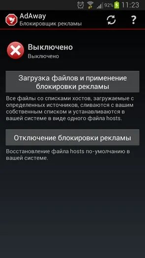 Блокировка рекламы. Отключить блокировщик рекламы. Отключите блокировку рекламы. Блокировщик рекламы для андроид. Как убрать блокировку с телефона рекламы