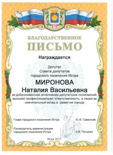 Грамота депутату