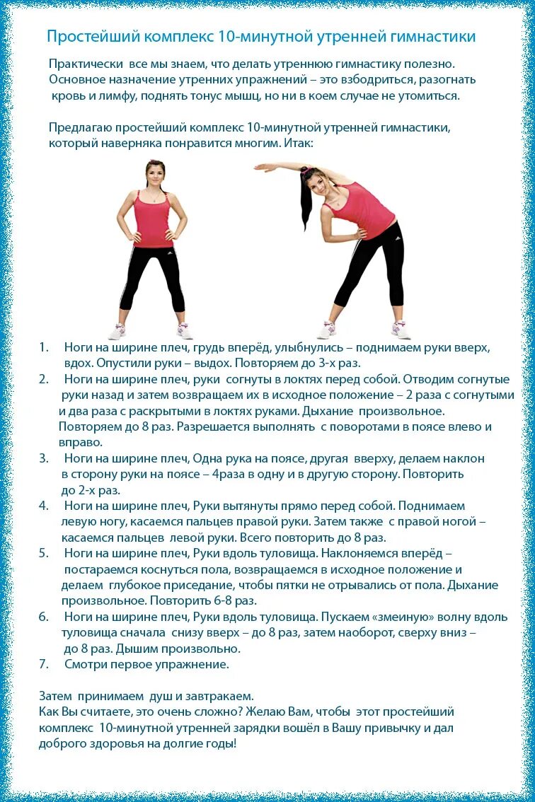 8 упражнений утро. Комплекс упражнений утренней гимнастики. Комплекс упражнений утренней гимнастики 10 упражнений. Комплекс утренней гимнастики 5 упражнений. Комплексутреннец гимнастики.
