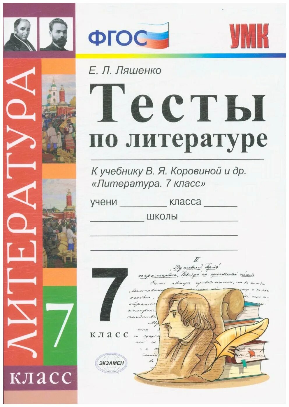 Тесты коровина 9