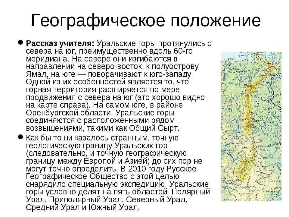 Между какими географическими объектами располагаются уральские горы