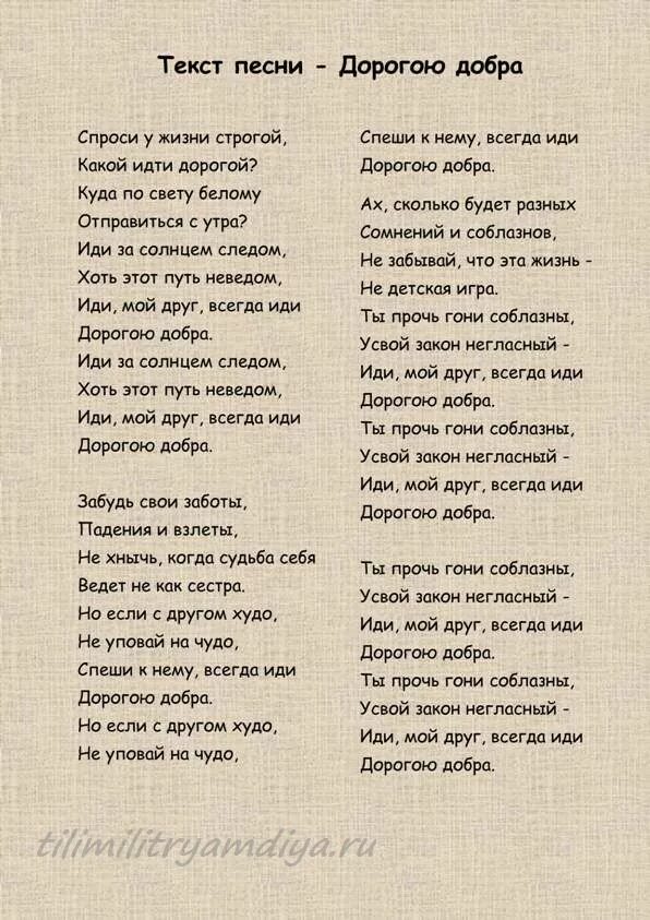 Детская песня дорогой