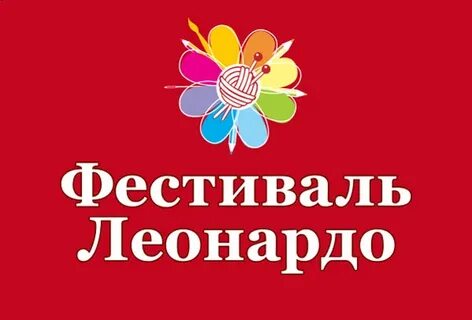 Леонардо творческие инициативы