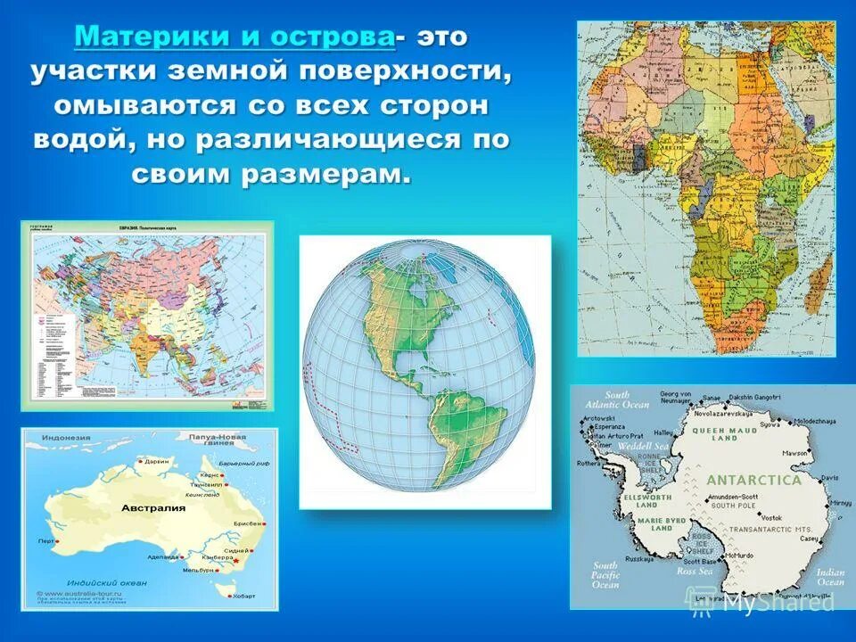 Карта материков. Иатереуи океаны острава. Австралия – самый большой остров и самый маленький континент в мире. Материк и остров. Материк остров полуостров архипелаг.
